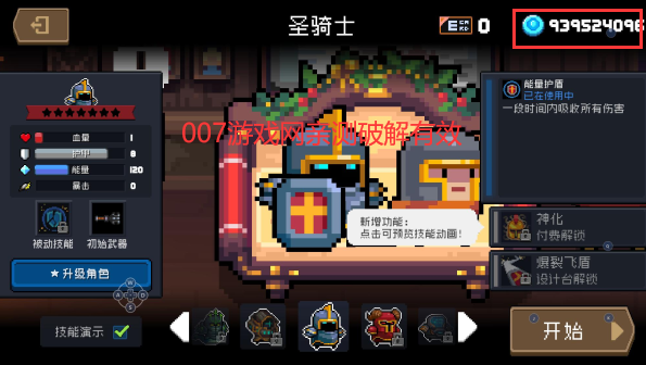 元气骑士8.2.0无邪内置菜单下载(Soul Knight)