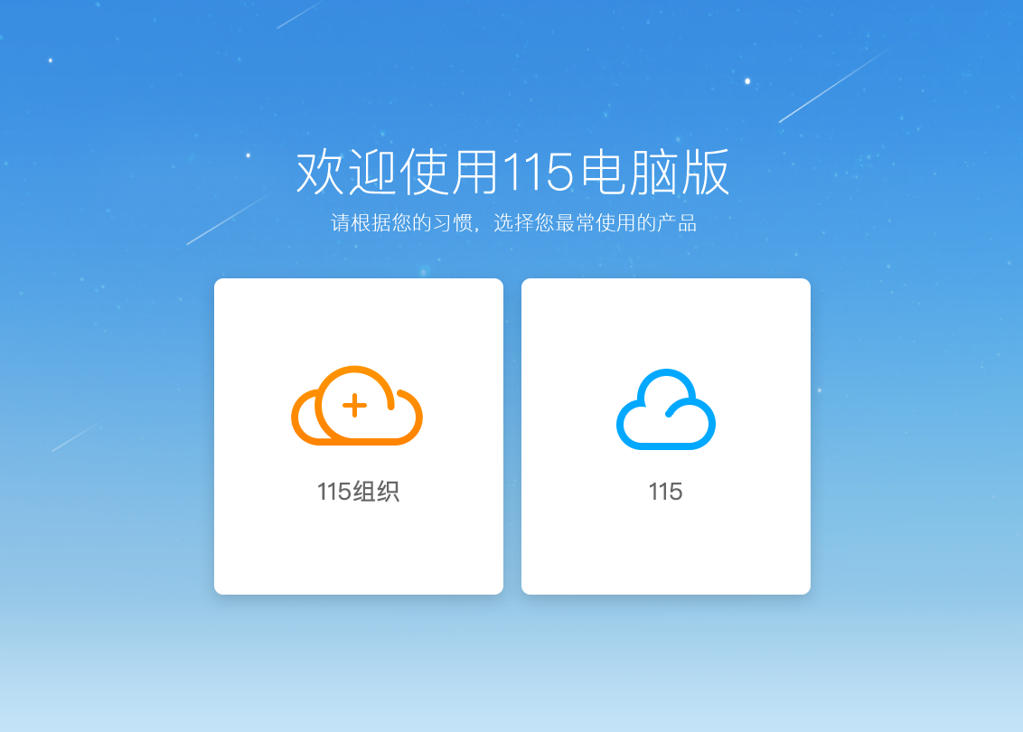 115网盘（115浏览器）