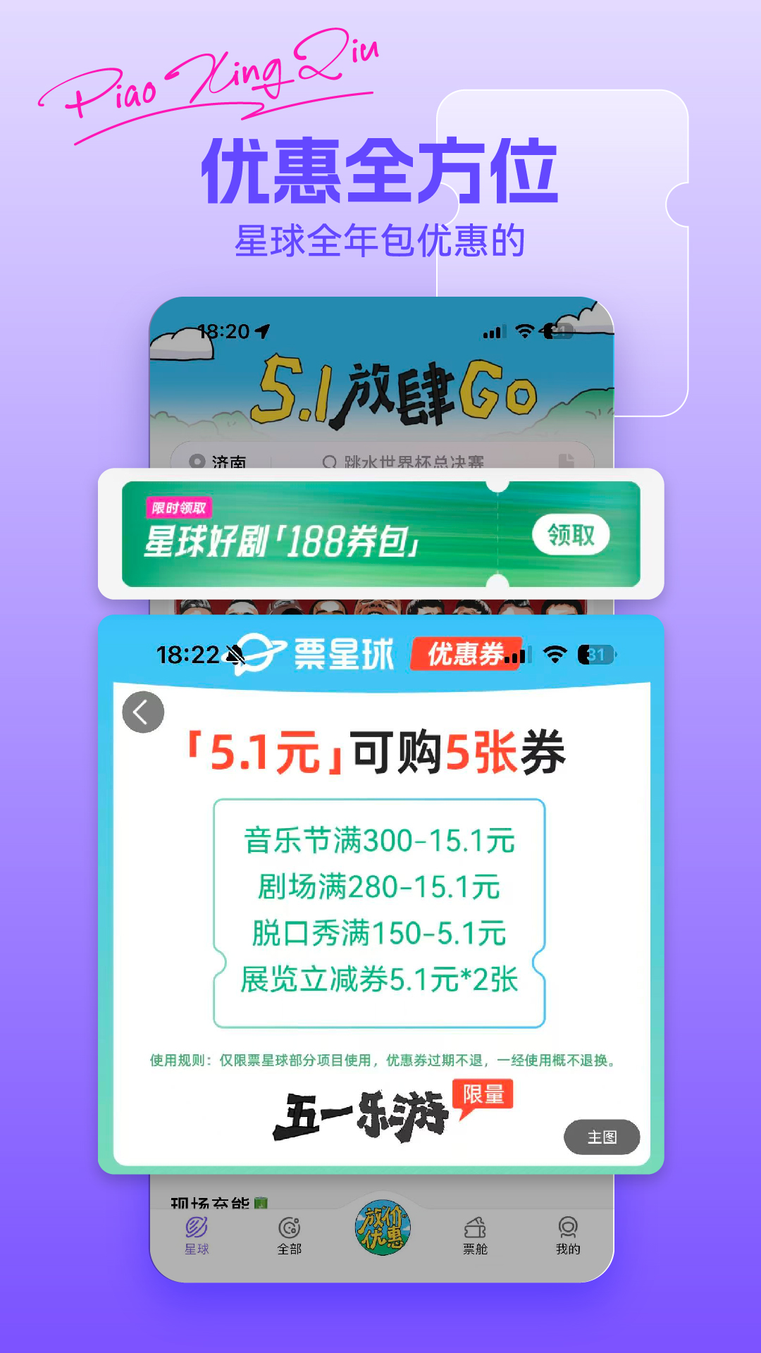 票星球买票平台最新版2026