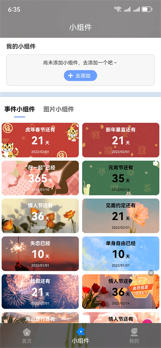 纪念日(原恋爱倒数日)官方新版下载