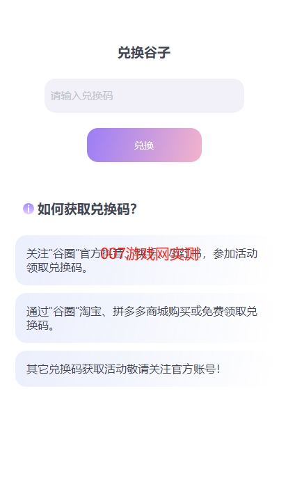 谷圈goodsquan官方下载