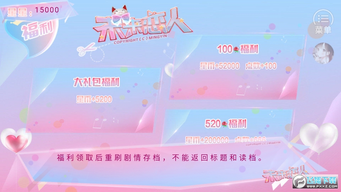 未来恋人修改版