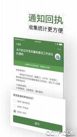 智慧交大教务系统
