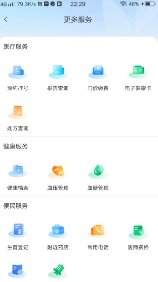 健康甘肃app最新版下载