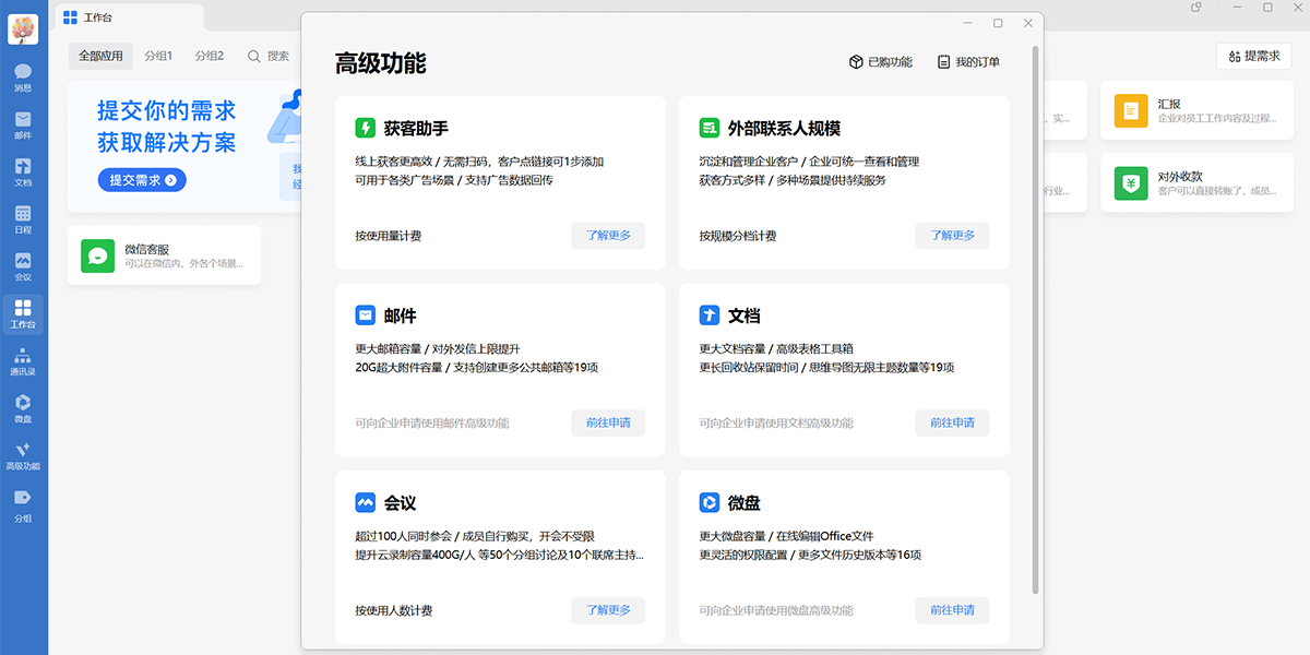 企业微信