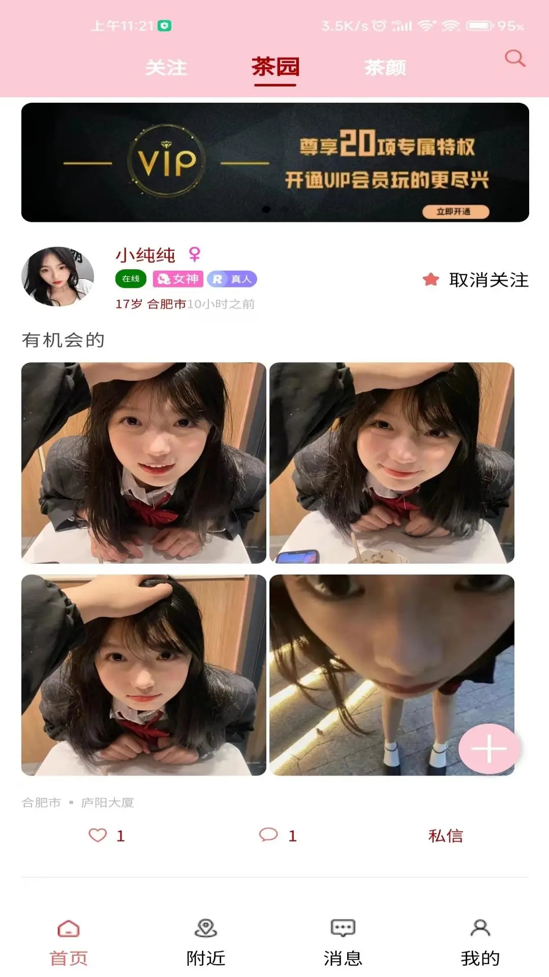 约茶交友平台下载