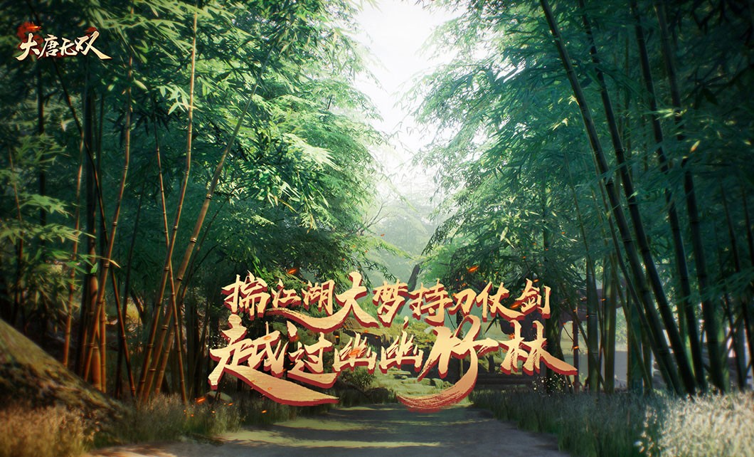 大唐无双唯美版