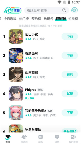 2026taptap免费下载