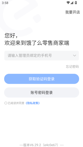 饿了么零售商家版下载安卓版