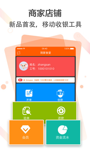 收银通