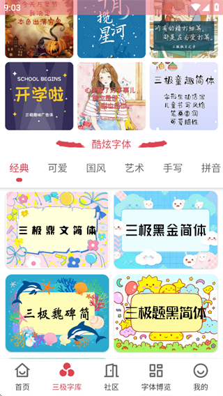 字体美化大师app下载安装 字体美化大师app下载安装