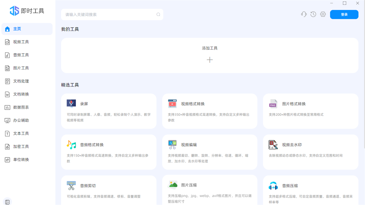 即时工具