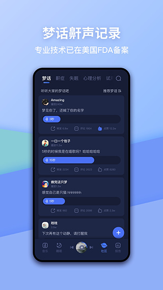 蜗牛睡眠app官方下载(监测打鼾)