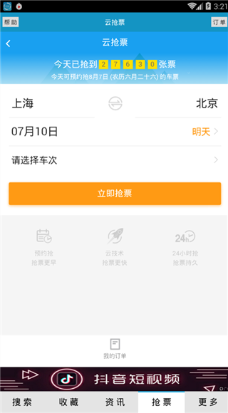 火车时刻表最新版