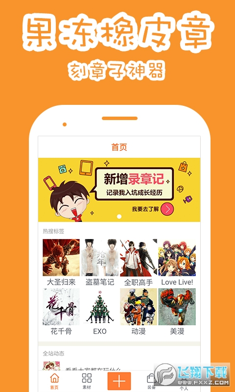 果冻橡皮章app官方正版 果冻橡皮章app官方正版