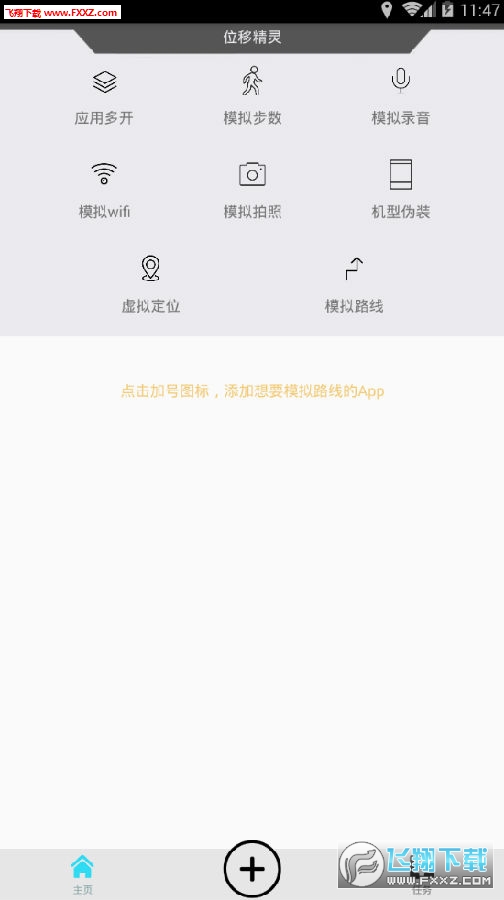 位移精灵安卓版