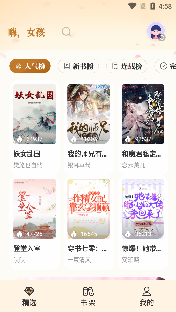 燎原小说app官方版下载 燎原小说app官方版下载