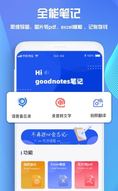 goodnote笔记