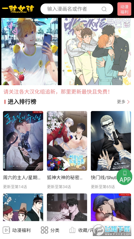 一耽女孩漫画免费下载正版