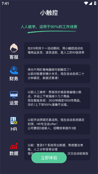 自动连点精灵(小触控app)最新版下载