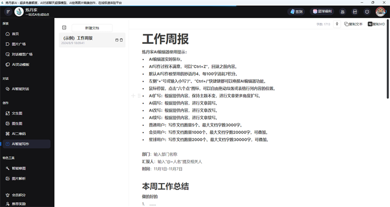 炼丹家AI