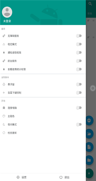 Auto.js怎么用?-1
