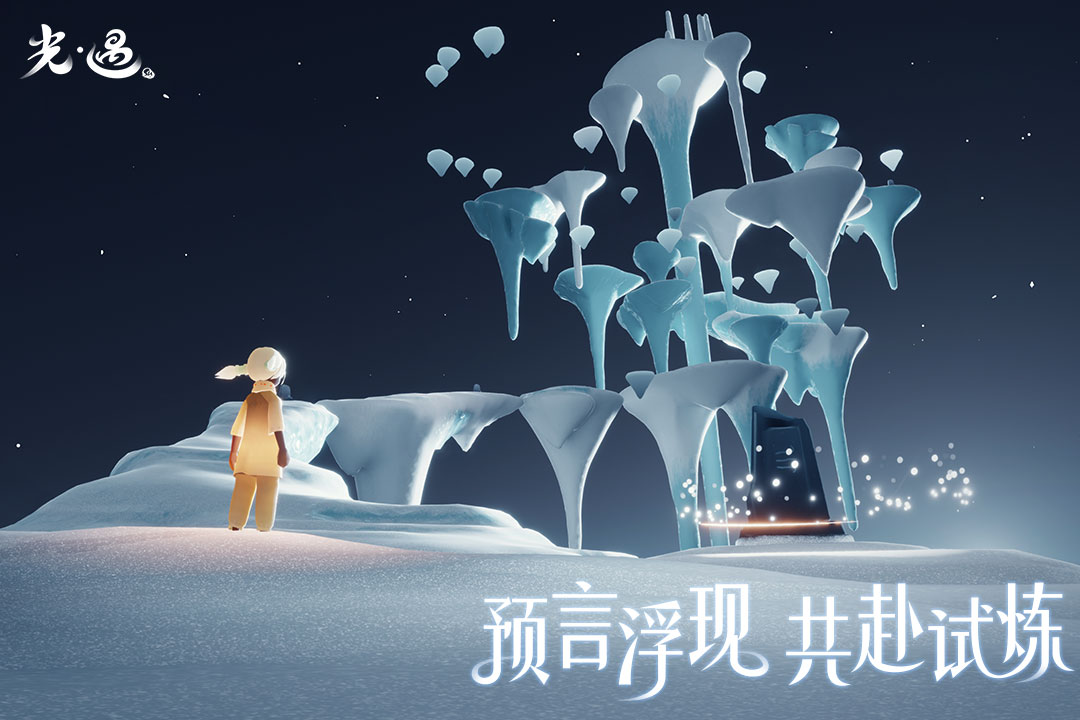 sky光遇 免资格测试服