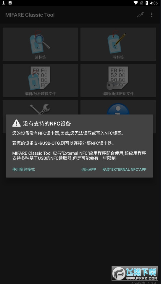 mifare classic tool手机版(mct门禁卡软件)