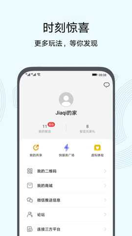 华为智慧生活老版本 13.0.5.335 安卓版