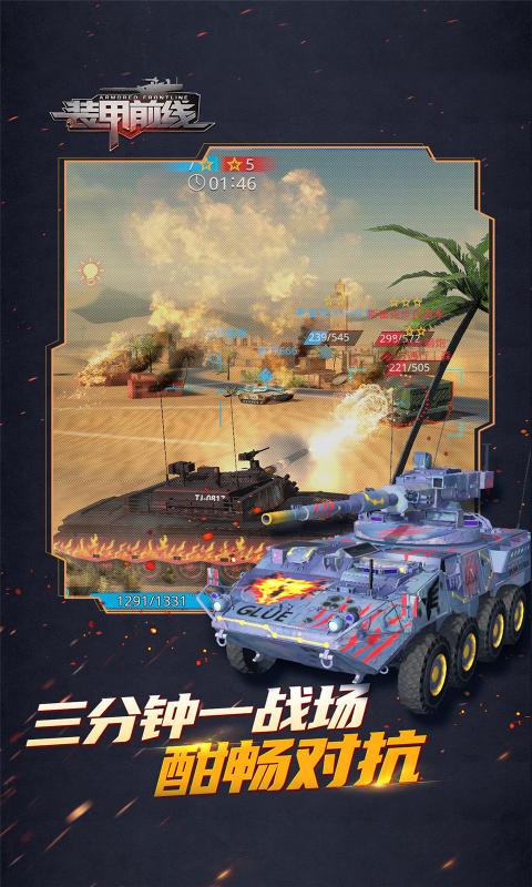 装甲前线最新版2026下载