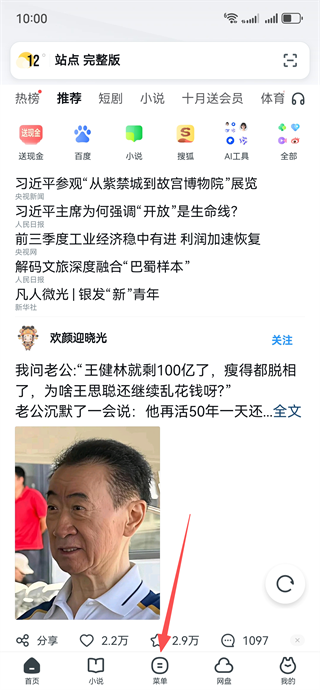 UC网盘app下载官方(UC浏览器)