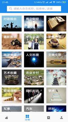 杂志天下app官方