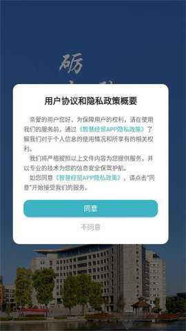 智慧经贸 2.0.9 安卓版