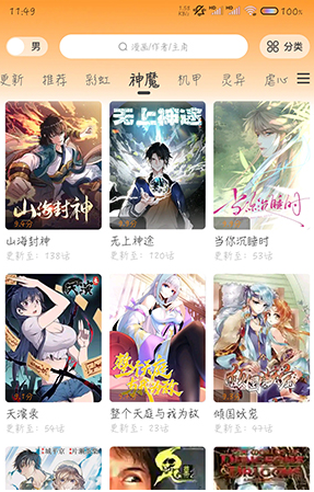 梦绘界漫画 免费下载