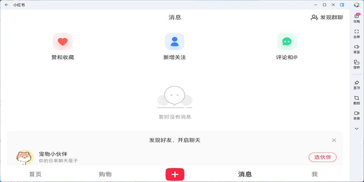 小红书应用电脑版