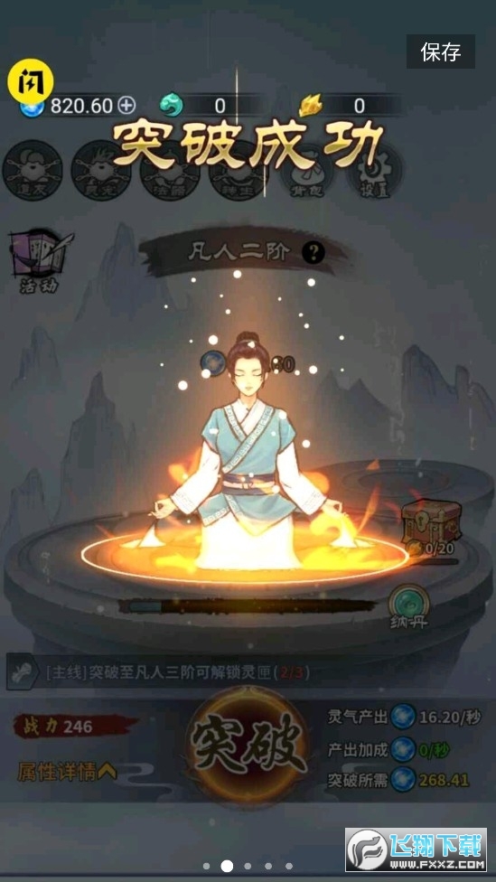修仙江湖去广告版