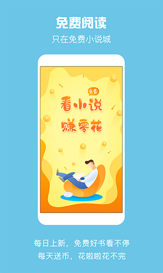 免费小说城 正式版