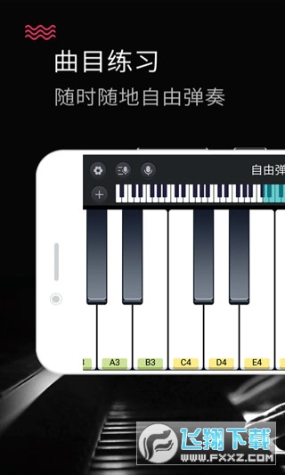 钢琴键盘下载2023最新版