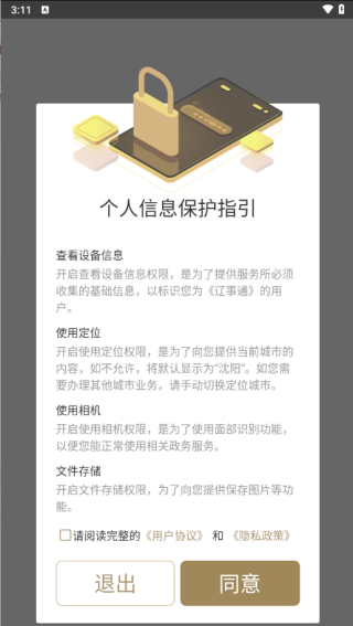 辽事通app下载安装 辽事通app下载安装