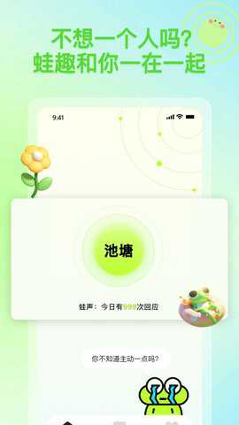 蛙趣 1.5.1 安卓版