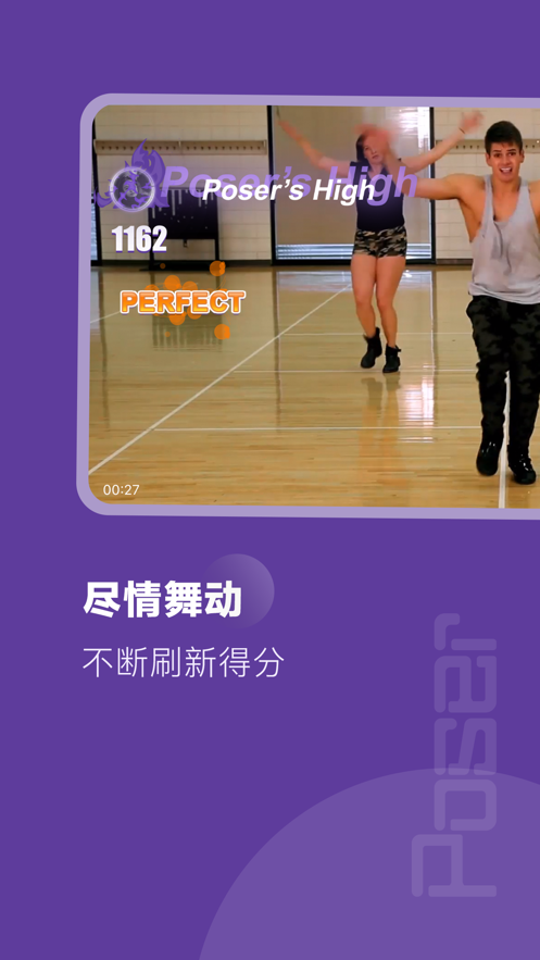 Poser跳舞手机版下载