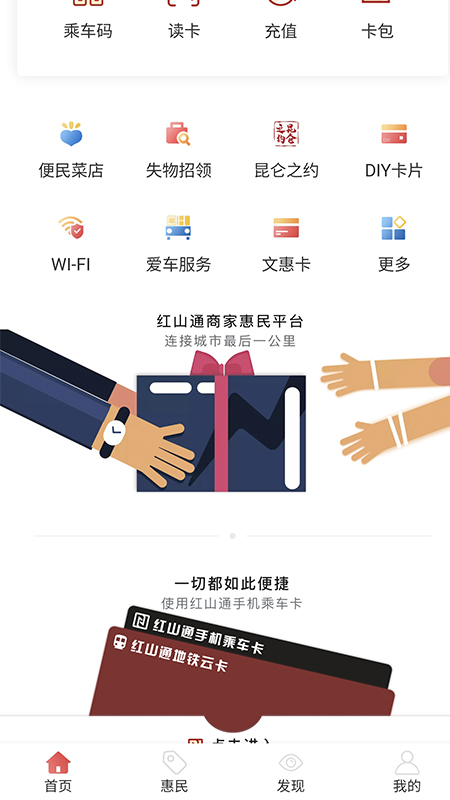 红山通app扫码乘车下载安装