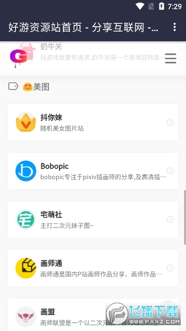 goodtdgame好游资源站官方下载最新版