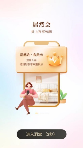 居然之家洞窝app最新版下载