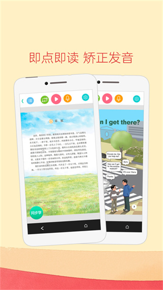 人教点读app免费版
