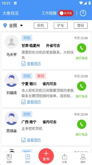 大象找活司机招聘app下载官方版