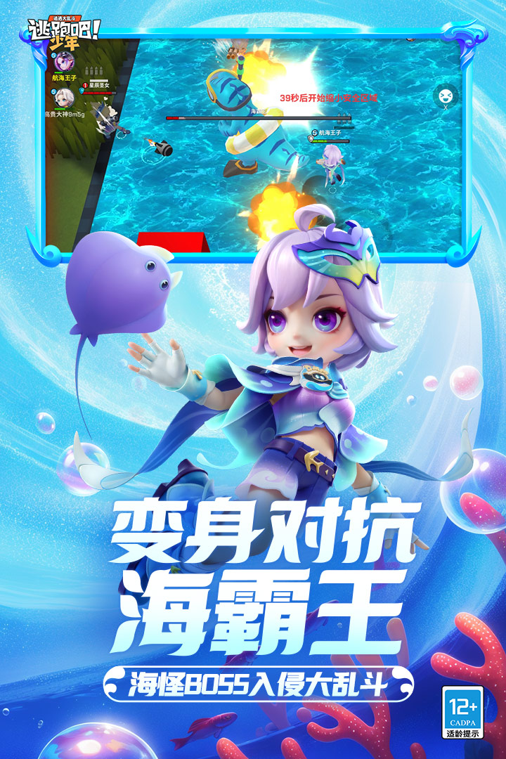逃跑吧少年九游免费下载