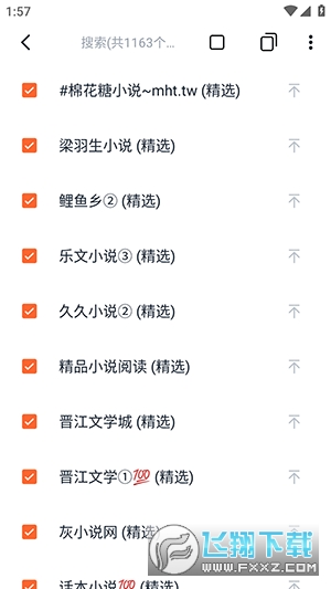 桔子小说APP内置书源版下载最新版