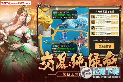 绿色征途应用宝版