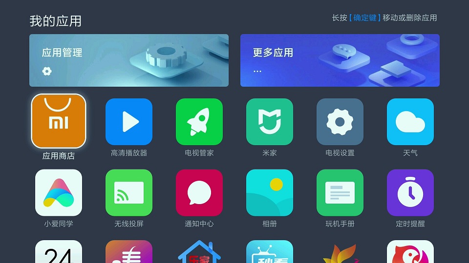 小米电视桌面
